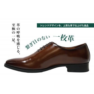 【D5500 BR】24.5cm ホールカット(一枚革)ドレスシューズ(ブラウン)