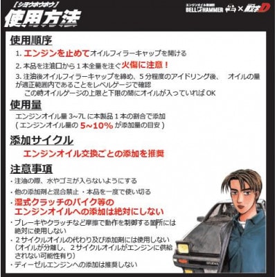 ベルハンマーセブン330ml×頭文字Dコラボレーションモデル【藤原拓海バージョン】