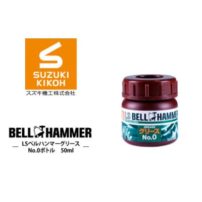 LSベルハンマーグリース No.0ボトル 50ml