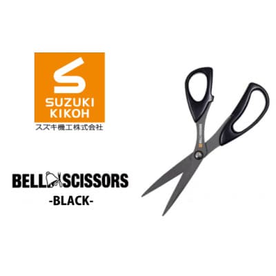 ベルシザー (ブラック)　工業用ハサミ
