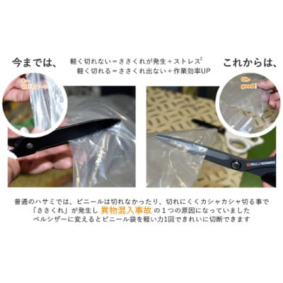 ベルシザー (ブラック)　工業用ハサミ