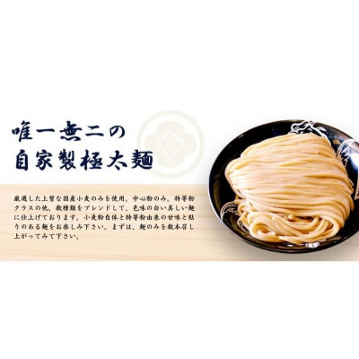 中華蕎麦とみ田 大盛りまんぷくつけ麺 350g×6食入り