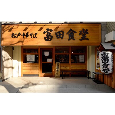 中華蕎麦とみ田 らぁ麺(醤油)3食入り