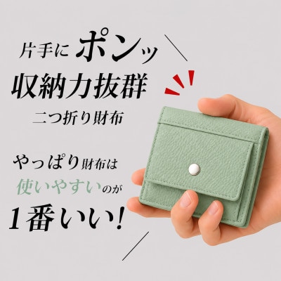 コンパクト 二つ折り財布 (小銭入れ付き) 色:ミントグリーン