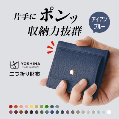 YOSHINAコンパクト二つ折り財布 (小銭入れ付き) 色:アイアンブルー