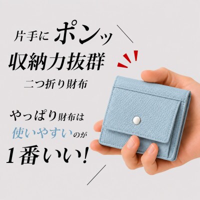 コンパクト 二つ折り財布 (小銭入れ付き) 色:ウォーターブルー