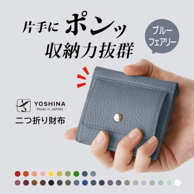 YOSHINAコンパクト二つ折り財布 (小銭入れ付き) 色:ブルーフェアリー