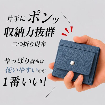 コンパクト 二つ折り財布 (小銭入れ付き) 色:スチールブルー