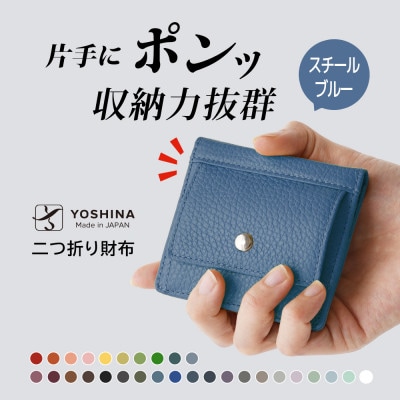 YOSHINAコンパクト二つ折り財布 (小銭入れ付き) 色:スチールブルー