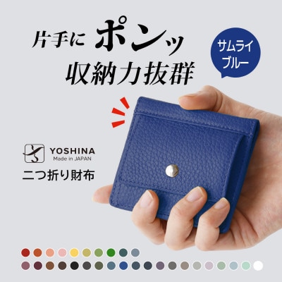 YOSHINAコンパクト二つ折り財布 (小銭入れ付き) 色:サムライブルー