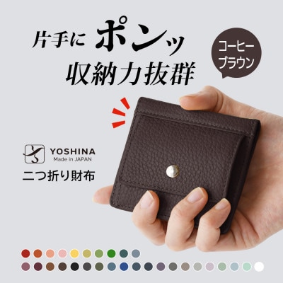 YOSHINAコンパクト二つ折り財布 (小銭入れ付き) 色:コーヒーブラウン