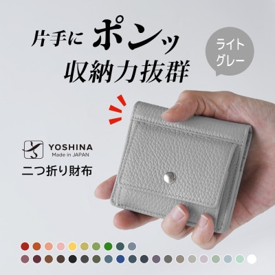 YOSHINAコンパクト二つ折り財布 (小銭入れ付き) 色:ライトグレー