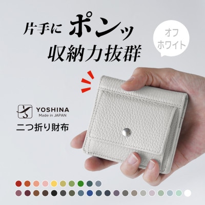 YOSHINAコンパクト二つ折り財布 (小銭入れ付き) 色:オフホワイト