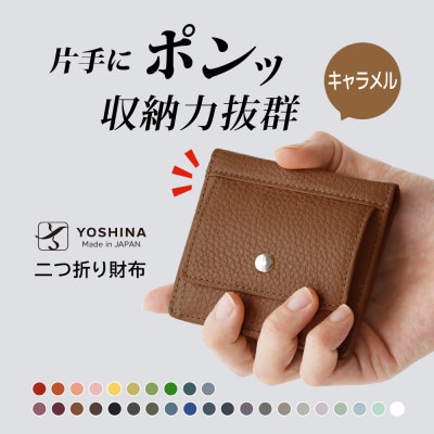 YOSHINAコンパクト二つ折り財布 (小銭入れ付き) 色:キャラメル