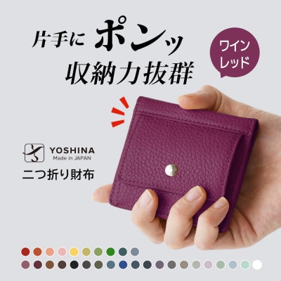 YOSHINAコンパクト二つ折り財布 (小銭入れ付き) 色:ワインレッド