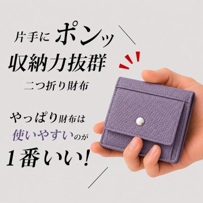 コンパクト 二つ折り財布 (小銭入れ付き) 色:パープル