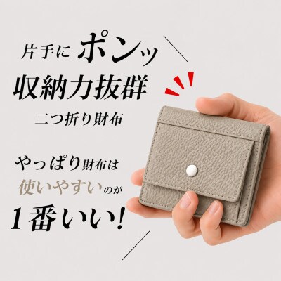 コンパクト 二つ折り財布 (小銭入れ付き) 色:グレージュ
