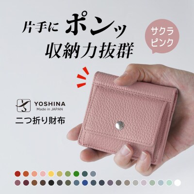 YOSHINAコンパクト二つ折り財布 (小銭入れ付き) 色:サクラピンク