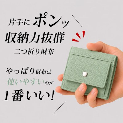 コンパクト 二つ折り財布 (小銭入れ付き) 色:ミントブルー