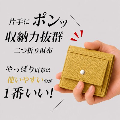 コンパクト 二つ折り財布 (小銭入れ付き) 色:イエロー