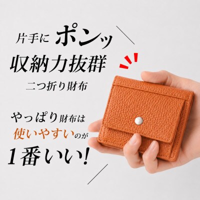 コンパクト 二つ折り財布 (小銭入れ付き) 色:オレンジ