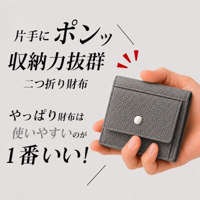 コンパクト 二つ折り財布 (小銭入れ付き) 色:グレー