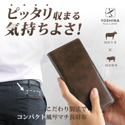 コンパクト 風琴マチ長財布(小銭入れ付き)色:ブラウン