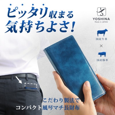 コンパクト 風琴マチ長財布(小銭入れ付き)　色:サファイヤブルー
