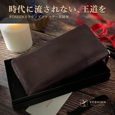 YOSHINAラウンドファスナー長財布　色:ブラウン