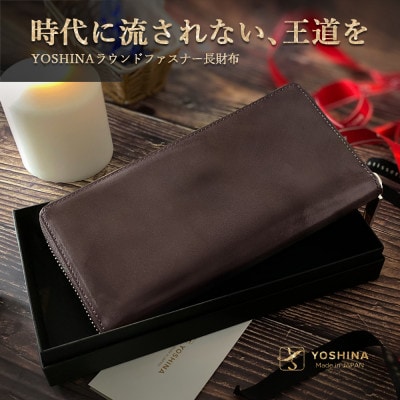 YOSHINAラウンドファスナー長財布　色:ブラウン