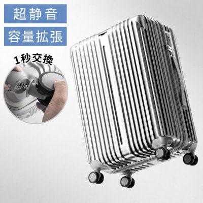 Tabi-012スーツケース M (シルバー)　大容量・軽量　寸法:W66×H42×D29cm