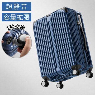 Tabi-012スーツケース M (ネイビー)　大容量・軽量　寸法:W66×H42×D29cm