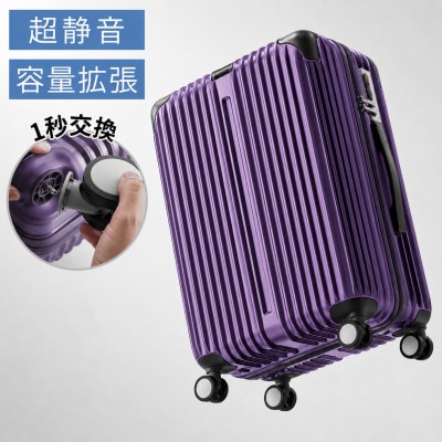 Tabi-012スーツケース M (パープル)　大容量・軽量　寸法:W66×H42×D29cm