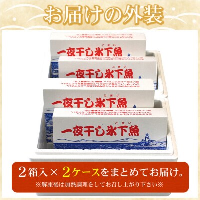 【年内配送可○】一夜干こまい500g×4P A-07036