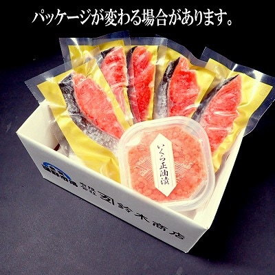 【年内配送可○】無添加天然紅鮭1切れ真空×5P、いくら醤油漬け(鮭卵)70g×1P G-11068