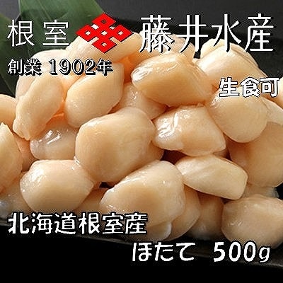 【年内配送可○】＼漁業者応援品/★お刺身ほたて貝柱500g A-42125