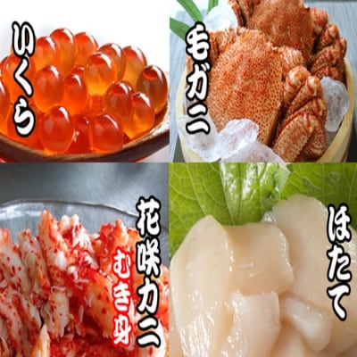 【年内配送可○】毛かに・いくら・ほたて貝柱・花咲カニむき身セット D-70038