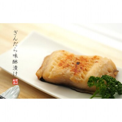ギンダラ味醂と生サーモン越後漬 [54070748]