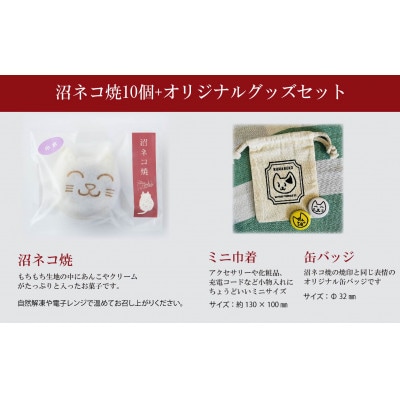 沼垂テラス商店街の新名物「沼ネコ焼」&オリジナルグッズセット [54070191]