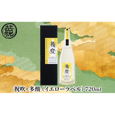 祝吹・多酸(イエローラベル)720ml 日本酒 [54070613]