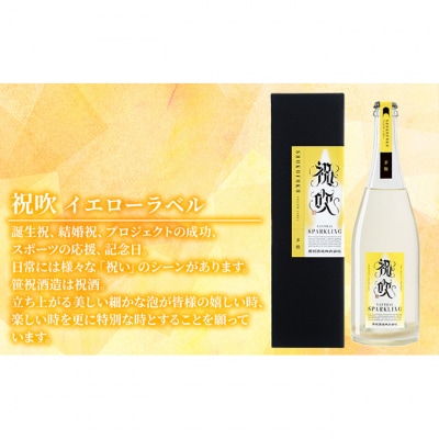 祝吹・多酸(イエローラベル)720ml 日本酒 [54070613]