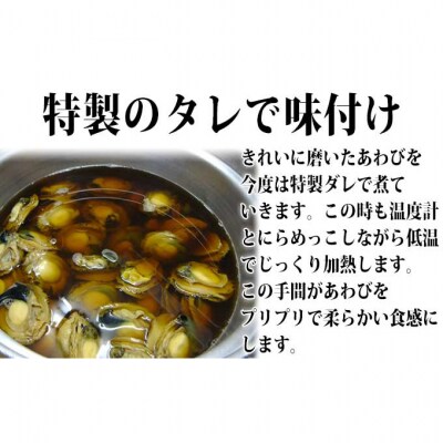 アワビの煮貝(70g×2個)[54070019]