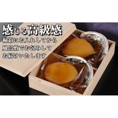 アワビの煮貝(70g×2個)[54070019]
