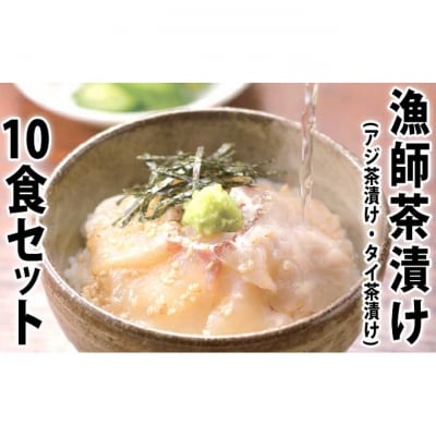 漁師茶漬け [54070156]