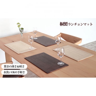 【ASAKURA】桐製ランチョンマット4枚組セット 新潟 [54070145]