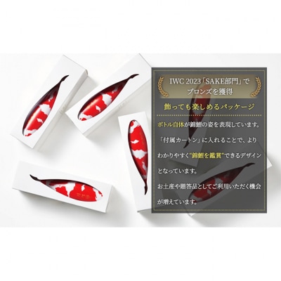 錦鯉　720ml 日本酒 [54070011]