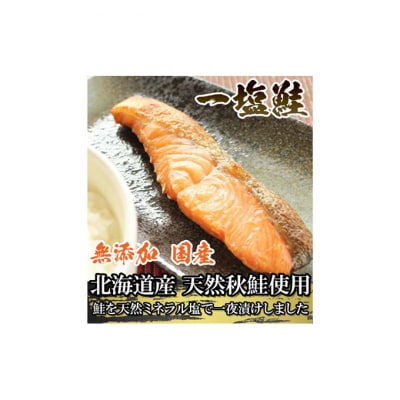 一塩鮭 (薄塩)冷凍 EPA DHA[54071535]