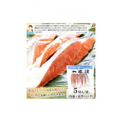 一塩鮭 (薄塩)冷凍 EPA DHA[54071535]