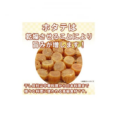 ほたて干し貝柱 160g[54071536]