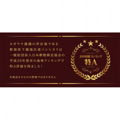 カガヤキ農園 新潟県産特別栽培米 コシヒカリ 5kg[54070004]
